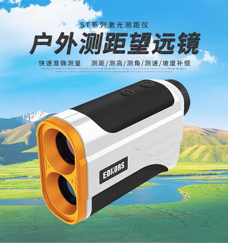 爱德克斯ST系列户外测距仪1.jpg