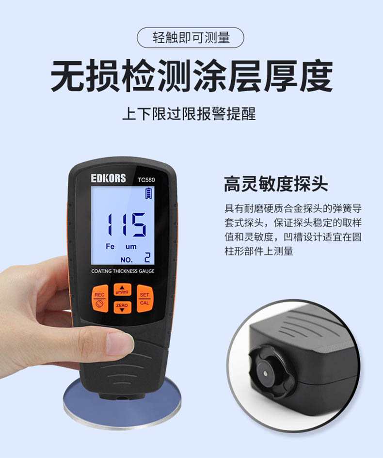 爱德克斯TC580涂层测厚仪4.jpg