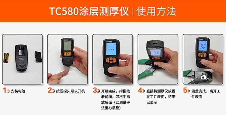 爱德克斯TC580涂层测厚仪6.jpg
