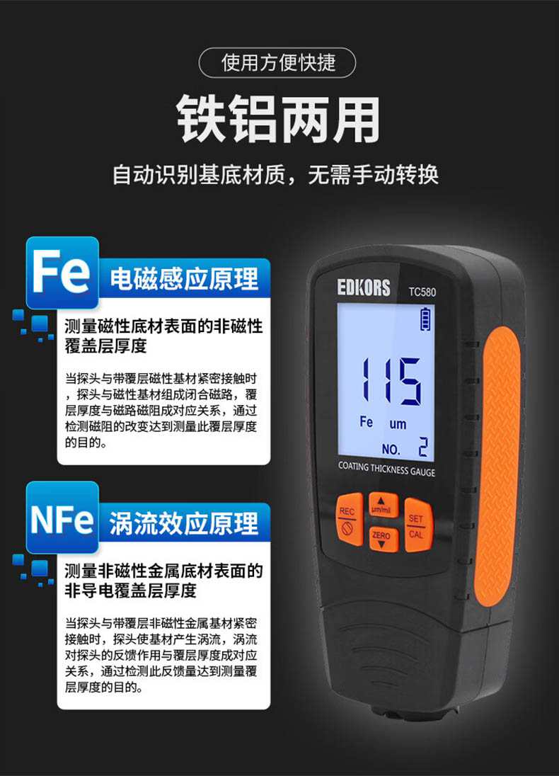 爱德克斯TC580涂层测厚仪7.jpg