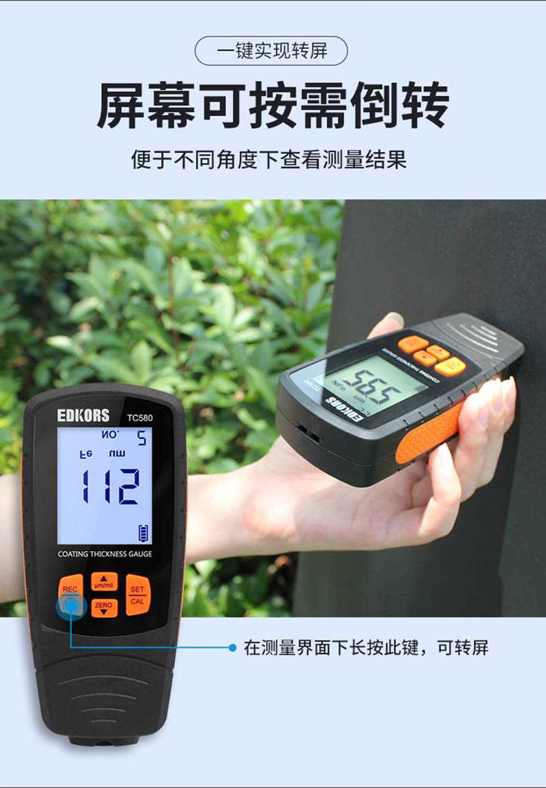 爱德克斯TC580涂层测厚仪8.jpg