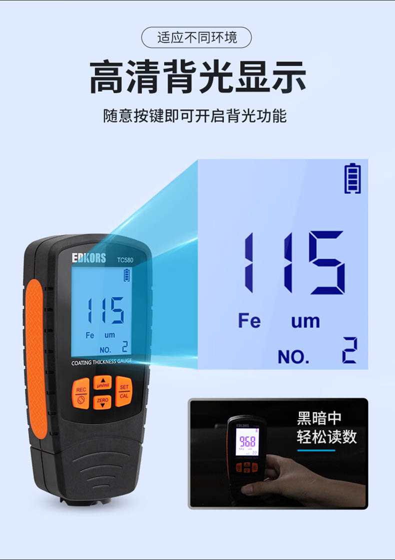 爱德克斯TC580涂层测厚仪10.jpg