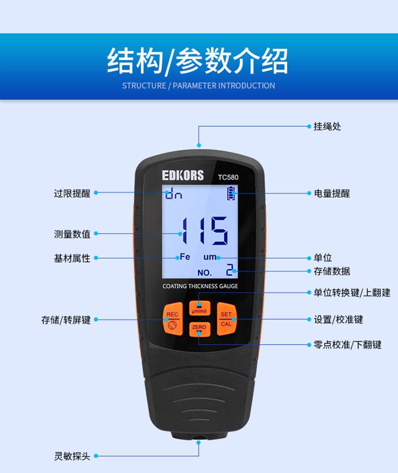 爱德克斯TC580涂层测厚仪15.jpg