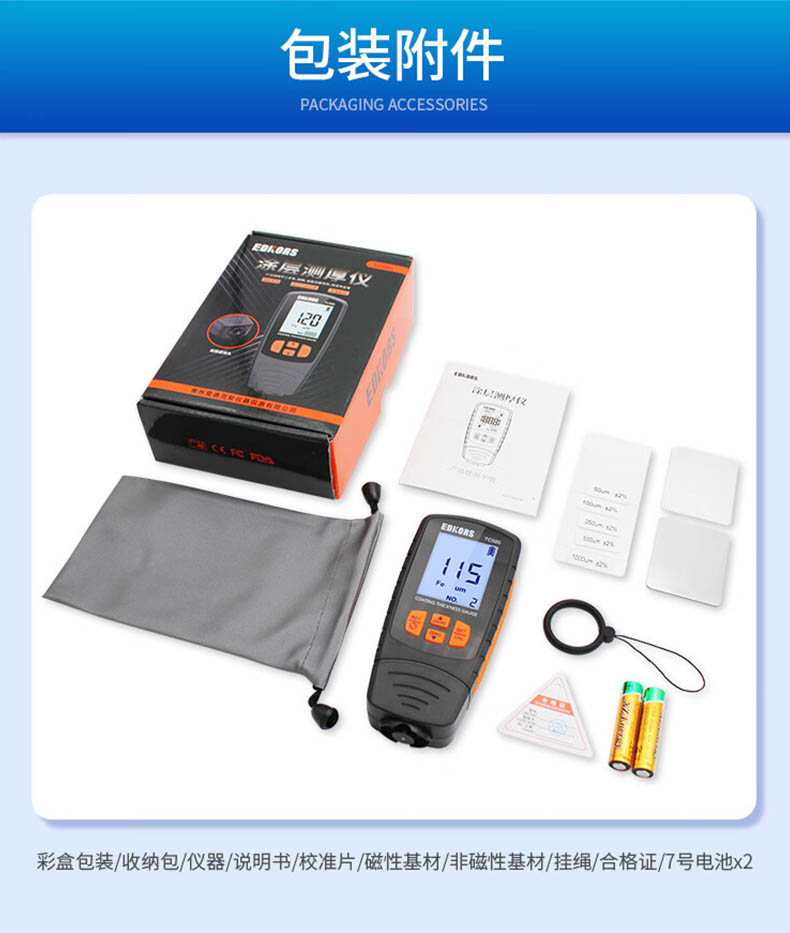 爱德克斯TC580涂层测厚仪18.jpg