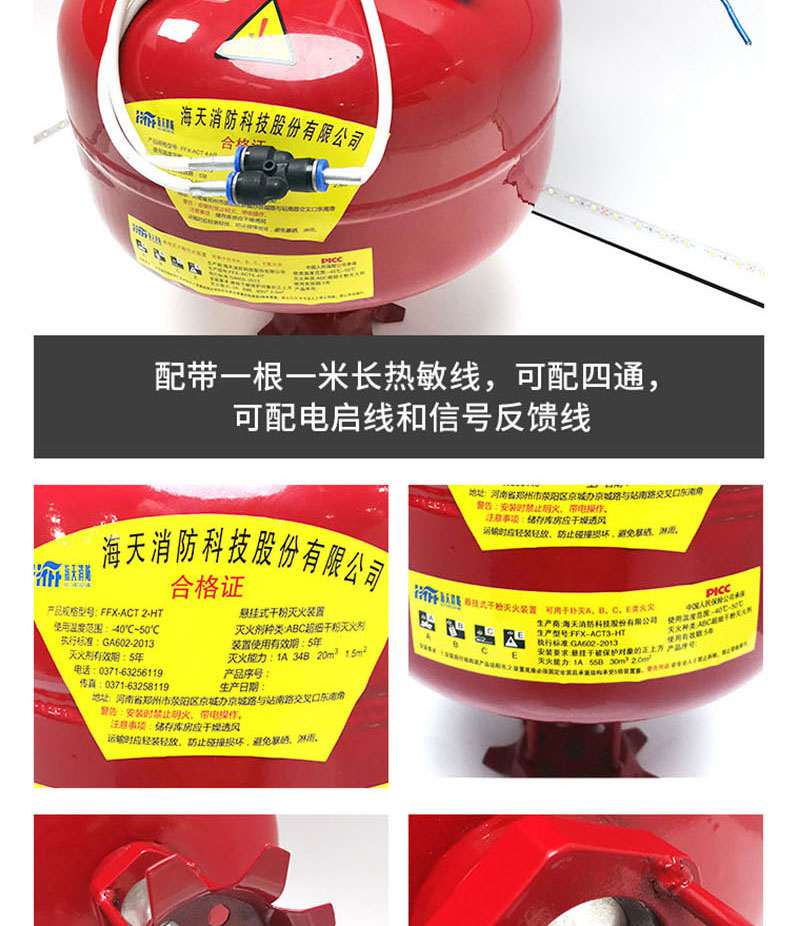 海天消防FFX-ACT6-HT非贮压悬挂式超细干粉灭火器6kg3.jpg