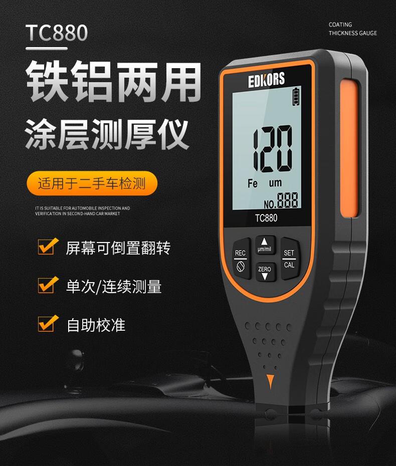 爱德克斯TC880涂层测厚仪1.jpg