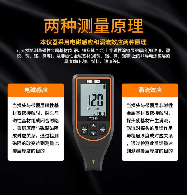 爱德克斯TC880涂层测厚仪2.jpg