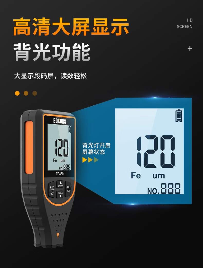 爱德克斯TC880涂层测厚仪7.jpg