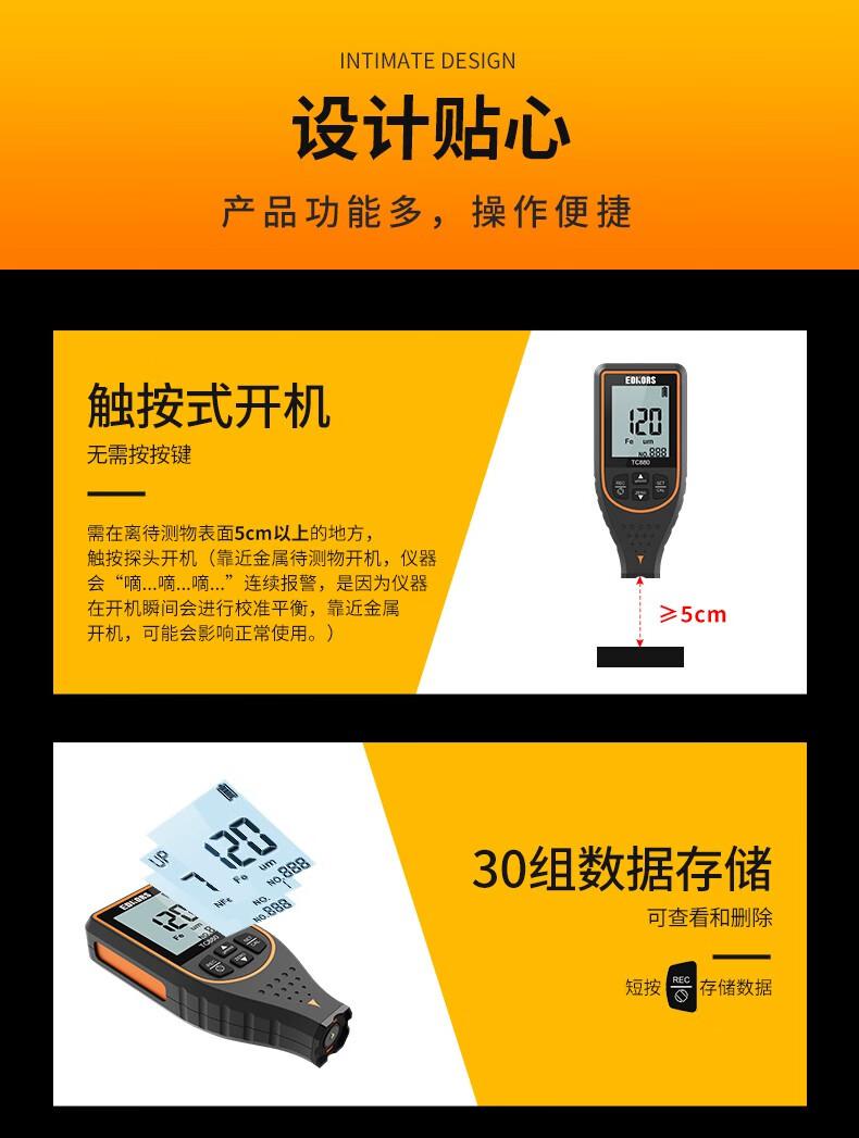 爱德克斯TC880涂层测厚仪14.jpg