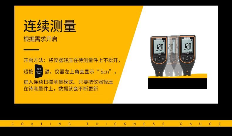 爱德克斯TC880涂层测厚仪15.jpg