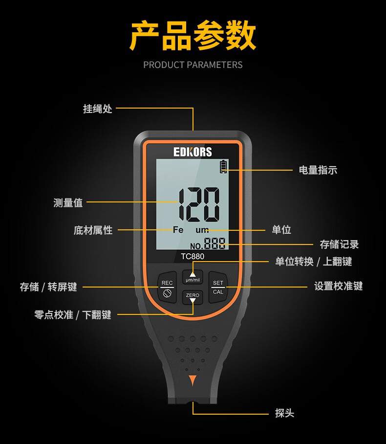 爱德克斯TC880涂层测厚仪16.jpg
