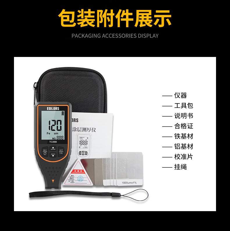 爱德克斯TC880涂层测厚仪18.jpg