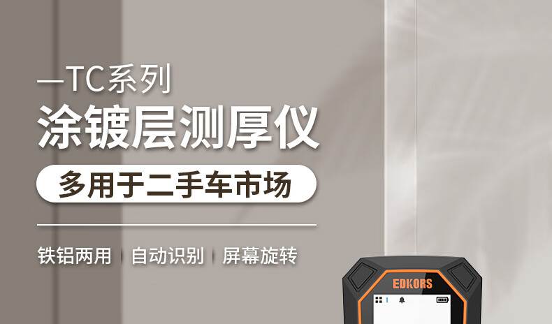 爱德克斯TC980涂层测厚仪1.jpg