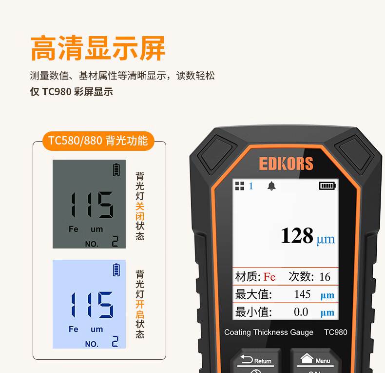 爱德克斯TC980涂层测厚仪7.jpg