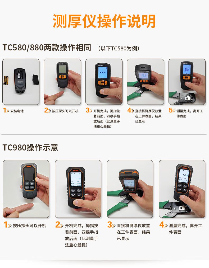 爱德克斯TC980涂层测厚仪16.jpg