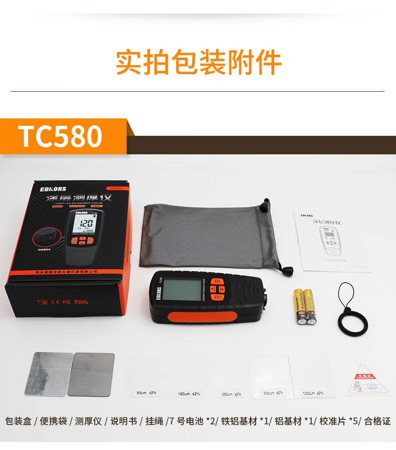 爱德克斯TC980涂层测厚仪19.jpg