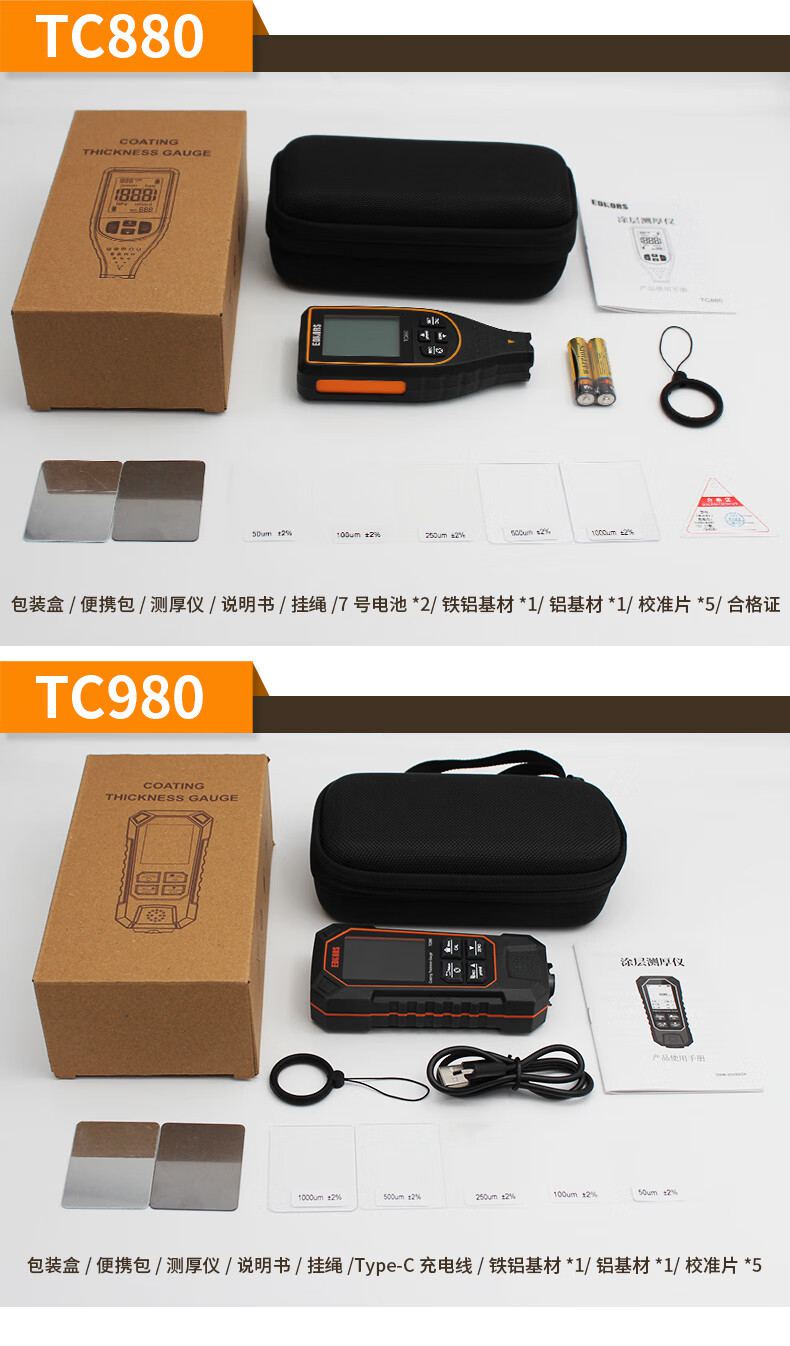 爱德克斯TC980涂层测厚仪20.jpg