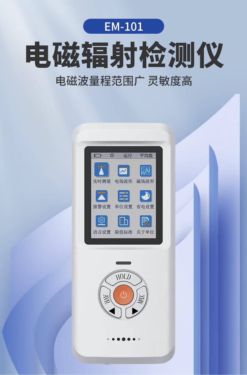 爱德克斯EM-101电磁辐射仪1.jpg