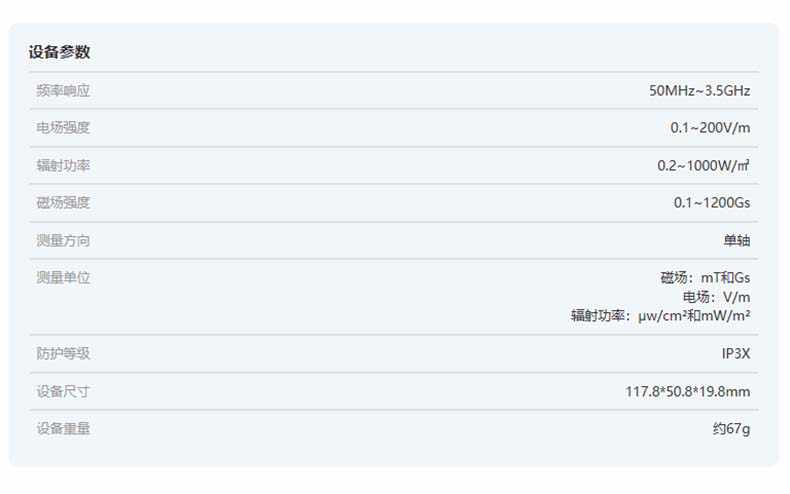 爱德克斯EM-101电磁辐射仪15.jpg
