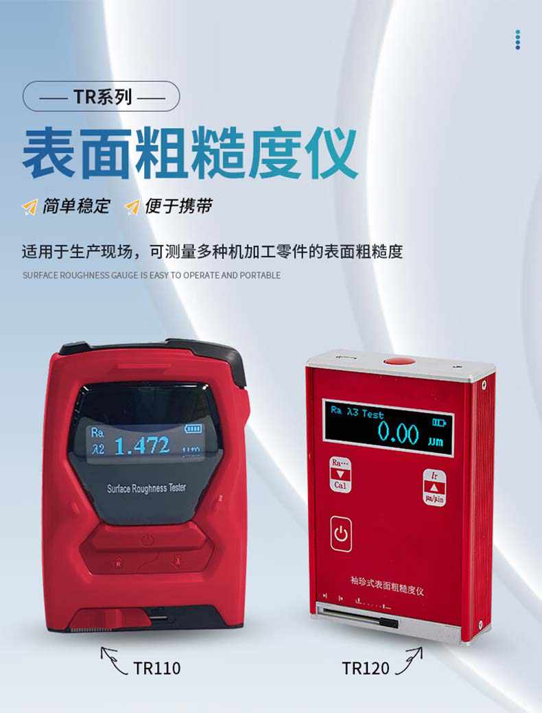 爱德克斯TR120粗糙度测量仪1.jpg