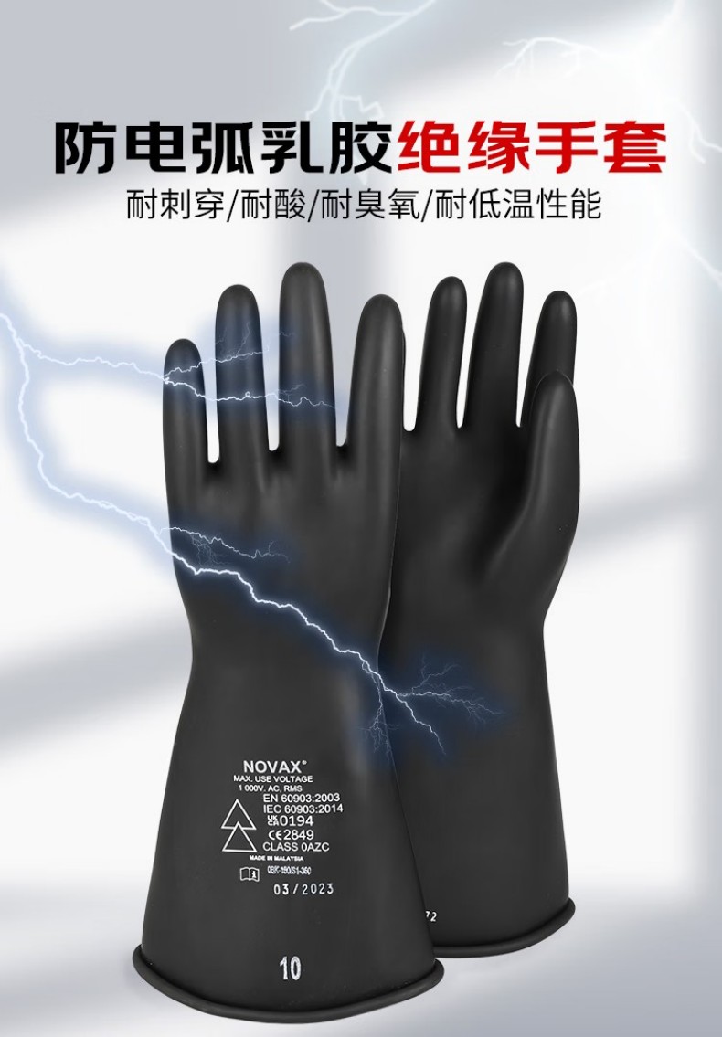 Live-EO-ARC-BLK-S360 NOVAX乳胶防电弧绝缘手套1