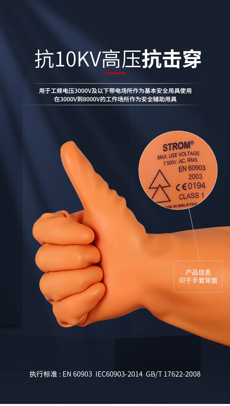 XLO-050/S1-280 STROM乳胶绝缘手套10