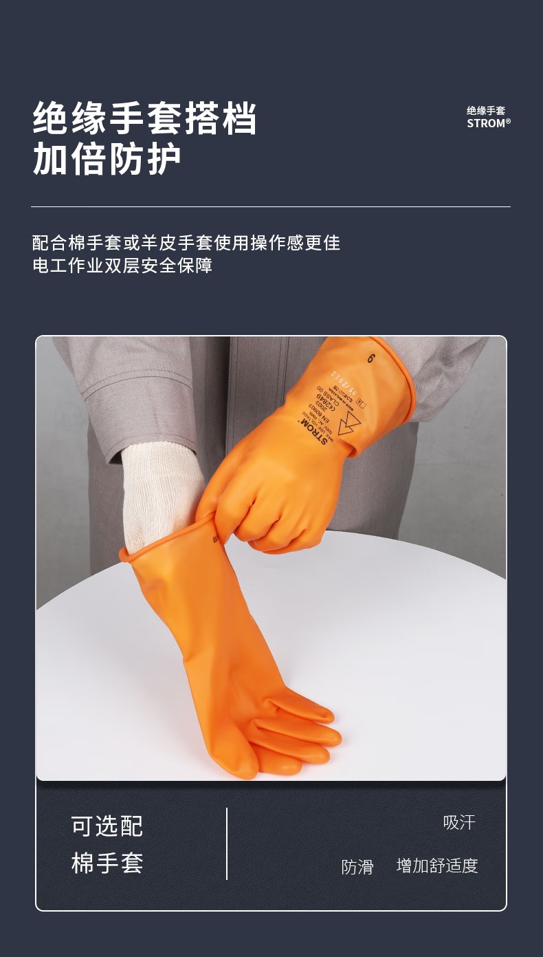 XLO-050/S1-280 STROM乳胶绝缘手套13