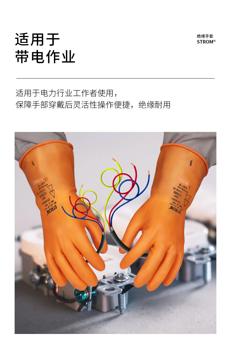 XLO-050/S1-280 STROM乳胶绝缘手套15