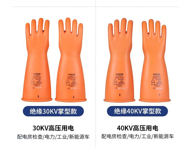 2LO-230/S2-410 STROM乳胶绝缘手套5
