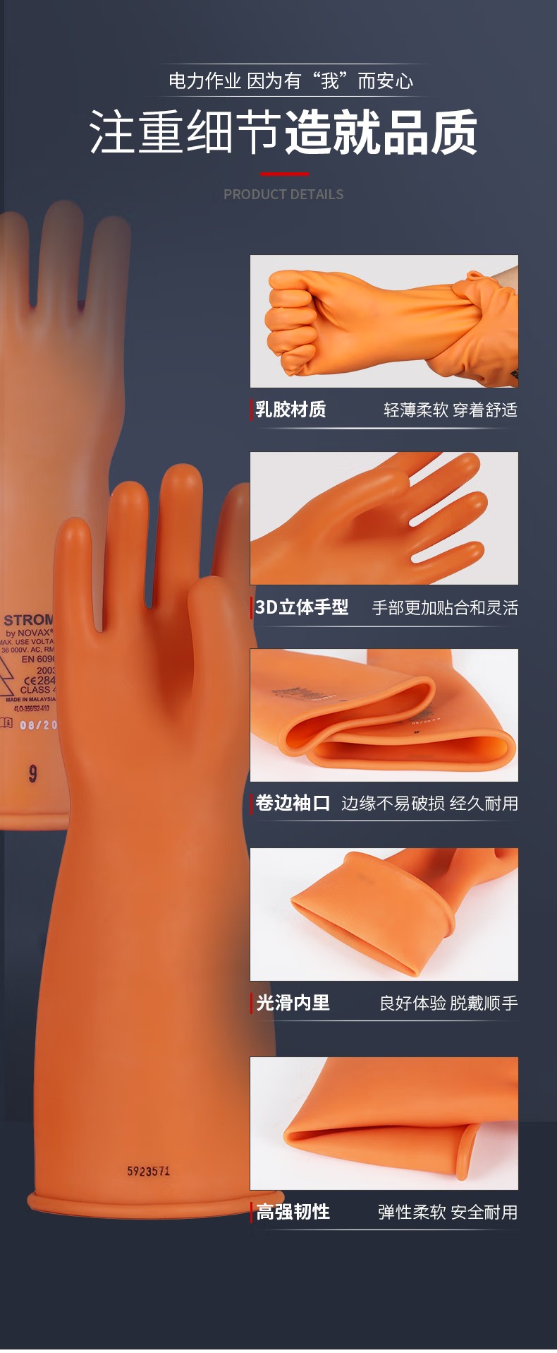 4LO-265/S2-410 STROM乳胶绝缘手套7