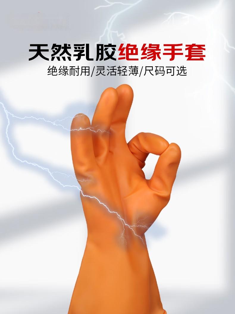 XLO-050/S1-280 STROM乳胶绝缘手套1