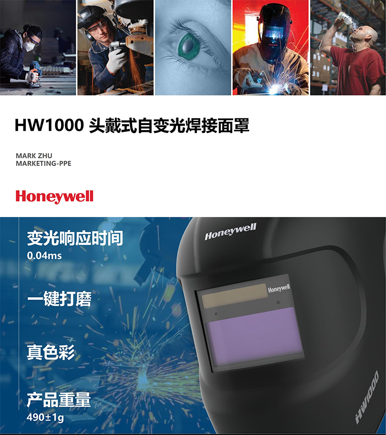 Honeywell霍尼韦尔HW1000自动变光焊接面罩1