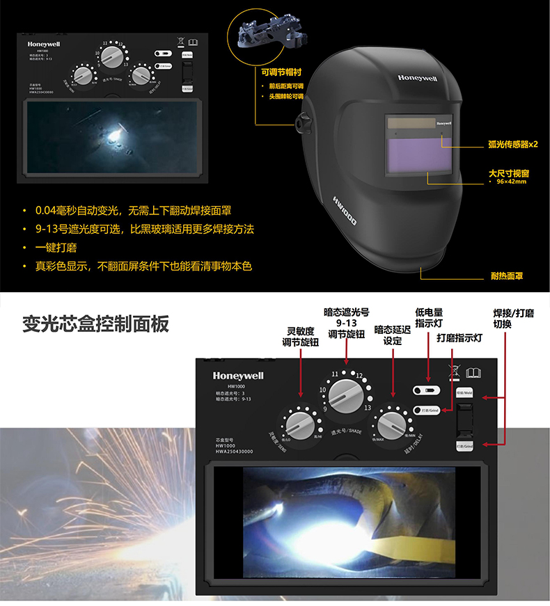 Honeywell霍尼韦尔HW1000自动变光焊接面罩2