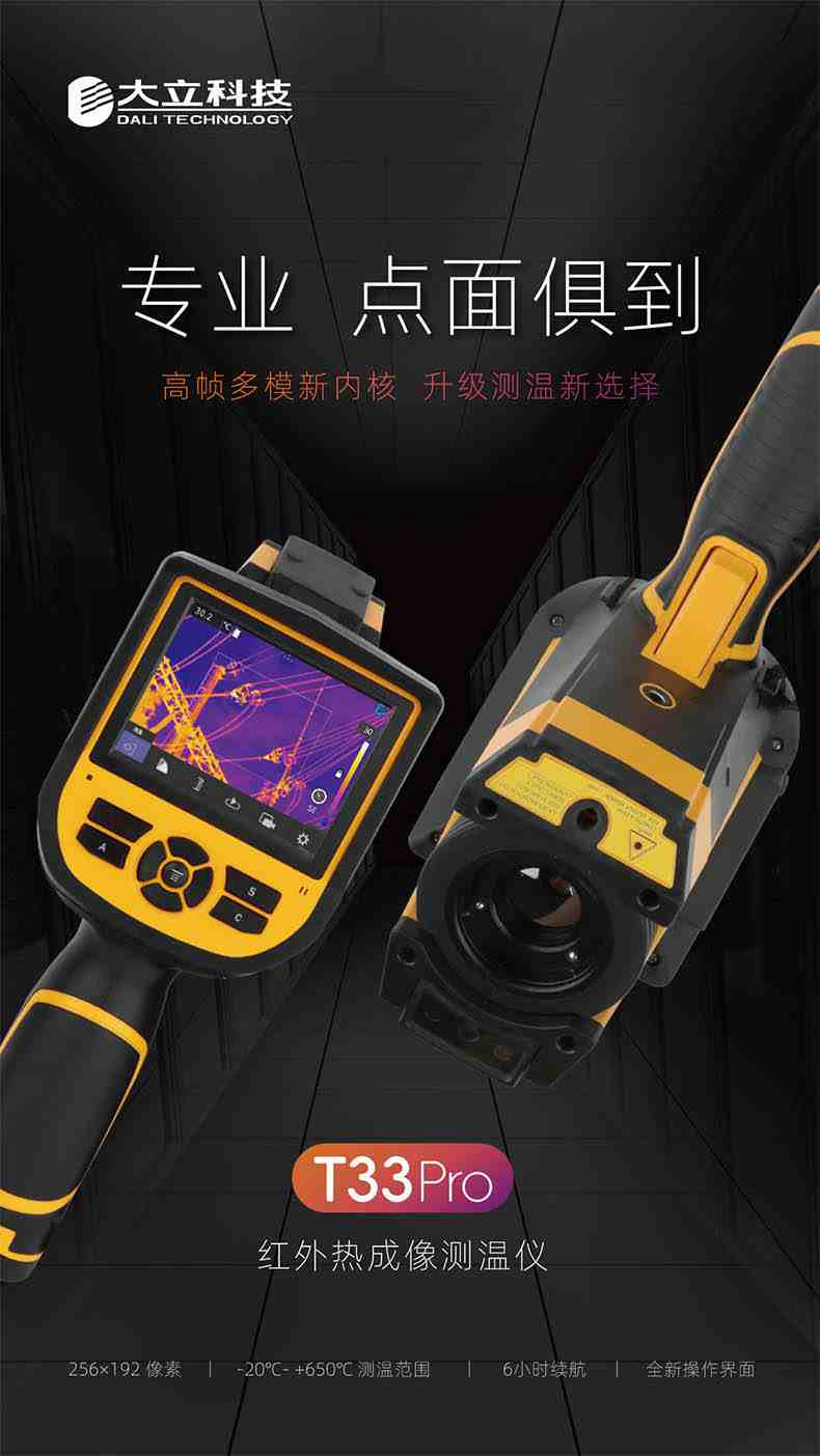 大立T33Pro红外热成像测温仪1.jpg