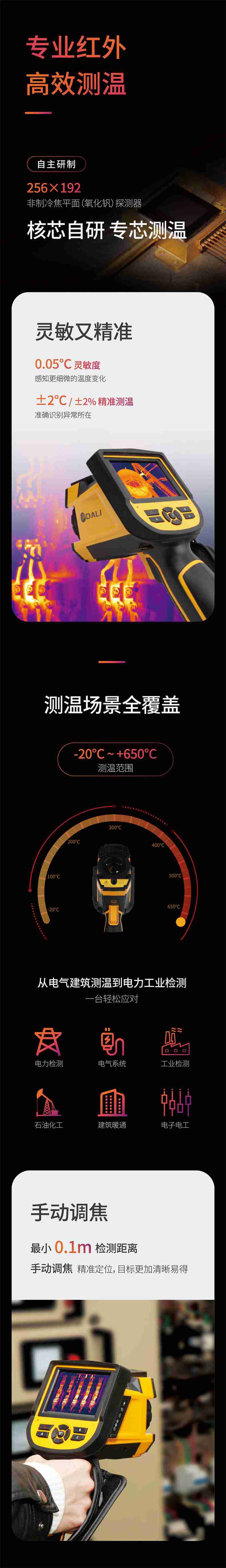 大立T33Pro红外热成像测温仪3.jpg