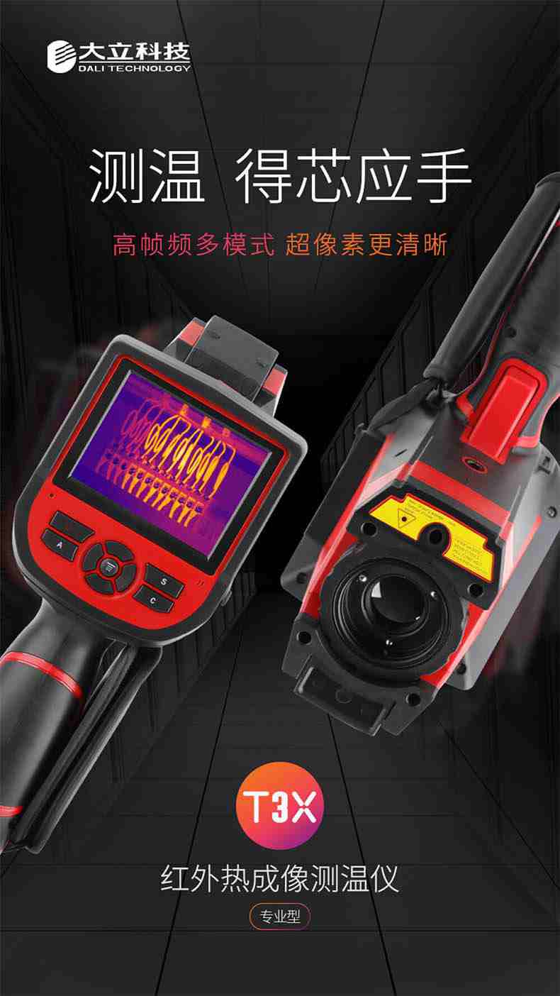 大立T36红外热成像测温仪1.jpg