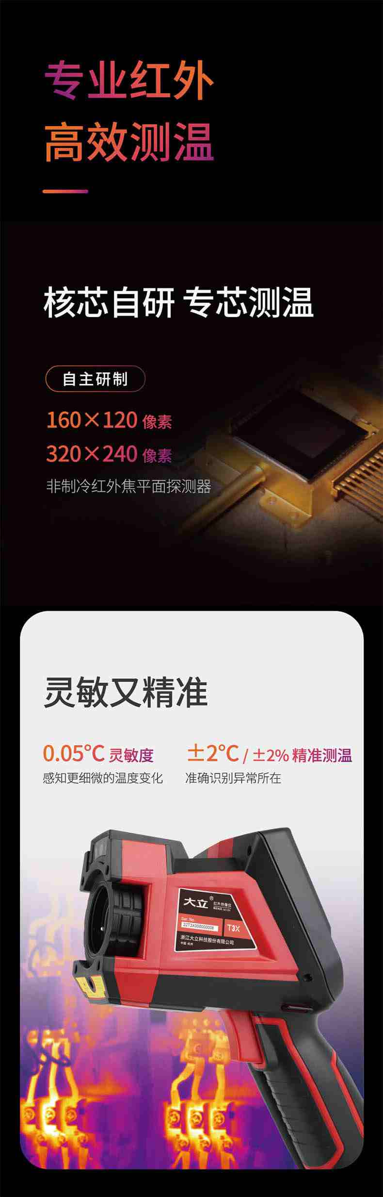 大立T36红外热成像测温仪2.jpg