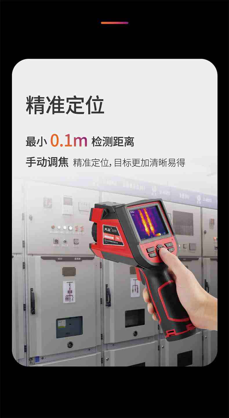 大立T36红外热成像测温仪4.jpg