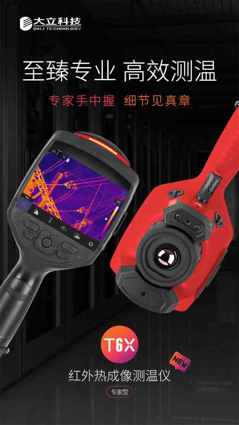 大立T66红外热成像测温仪1.jpg