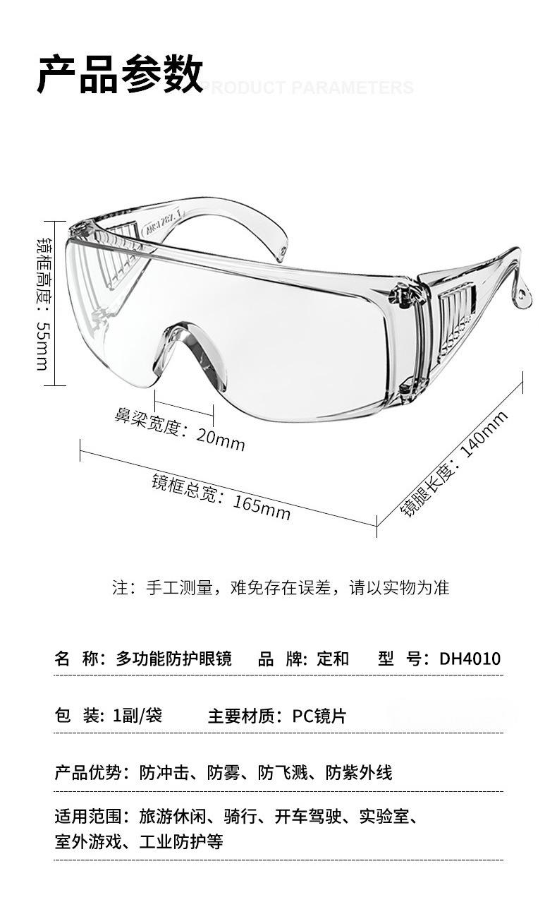 定和DH4010防雾防冲击多功能防护眼镜7
