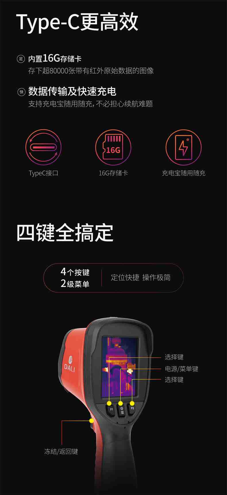 大立T1普及型红外热像仪8.jpg