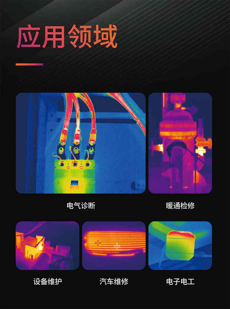 大立T1普及型红外热像仪10.jpg