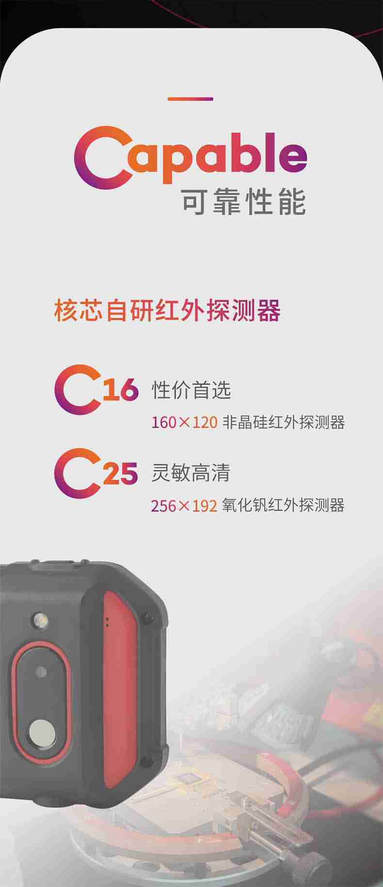大立C25口袋式热像仪2.jpg