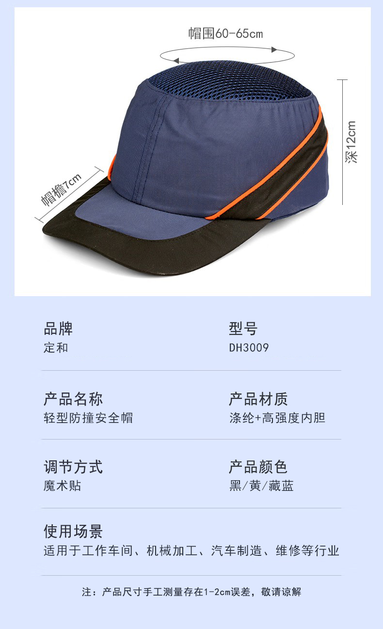 定和DH3009轻便透气抗冲击防撞帽13