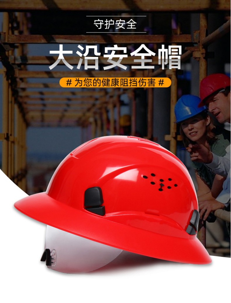 定和DH3004标准款V型PE大沿安全帽1
