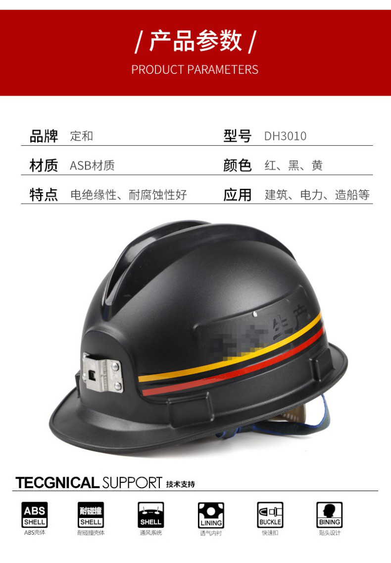定和DH3010经典盔式ABS矿用安全帽4