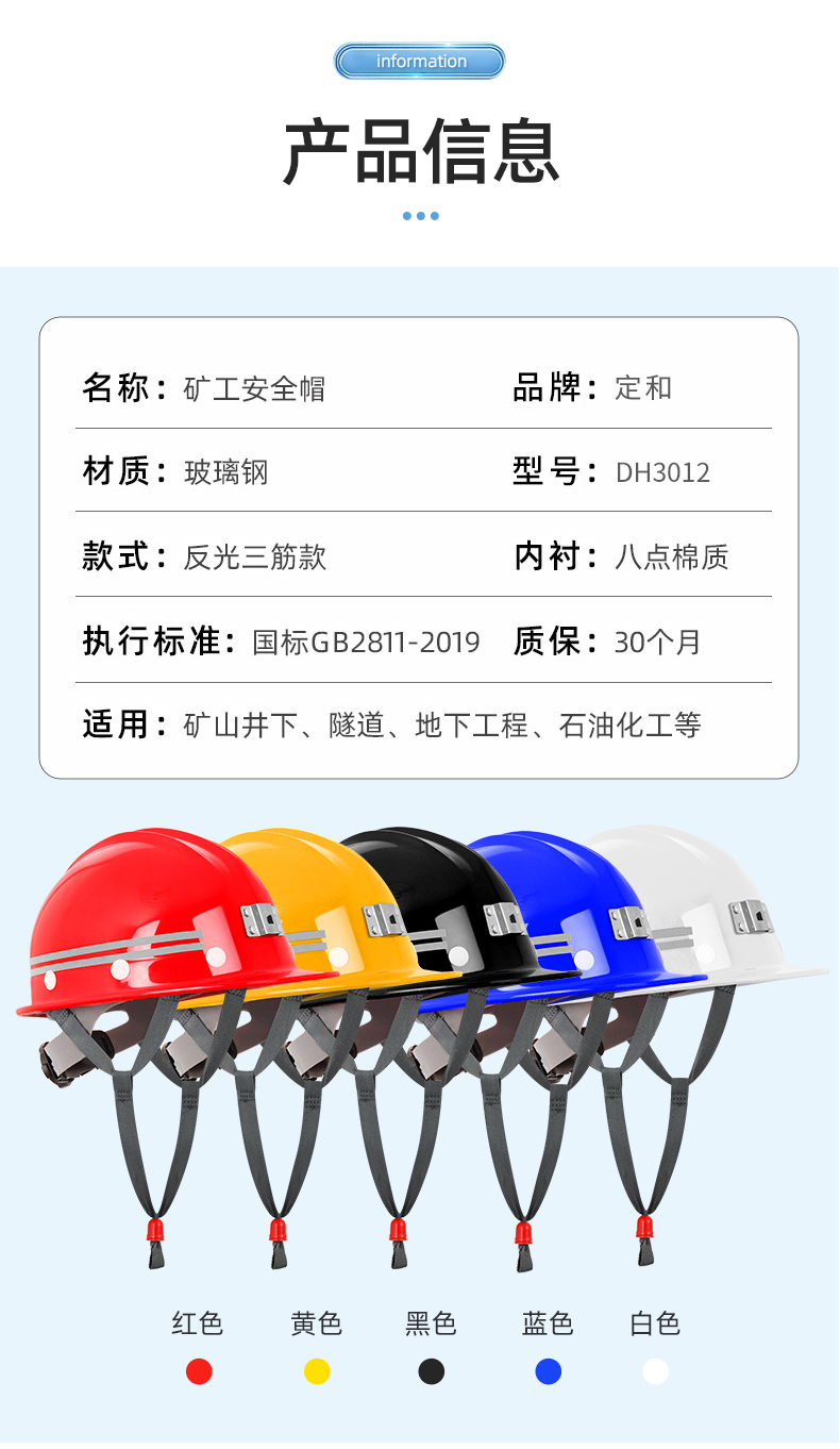 定和DH3012玻璃钢矿工安全帽4