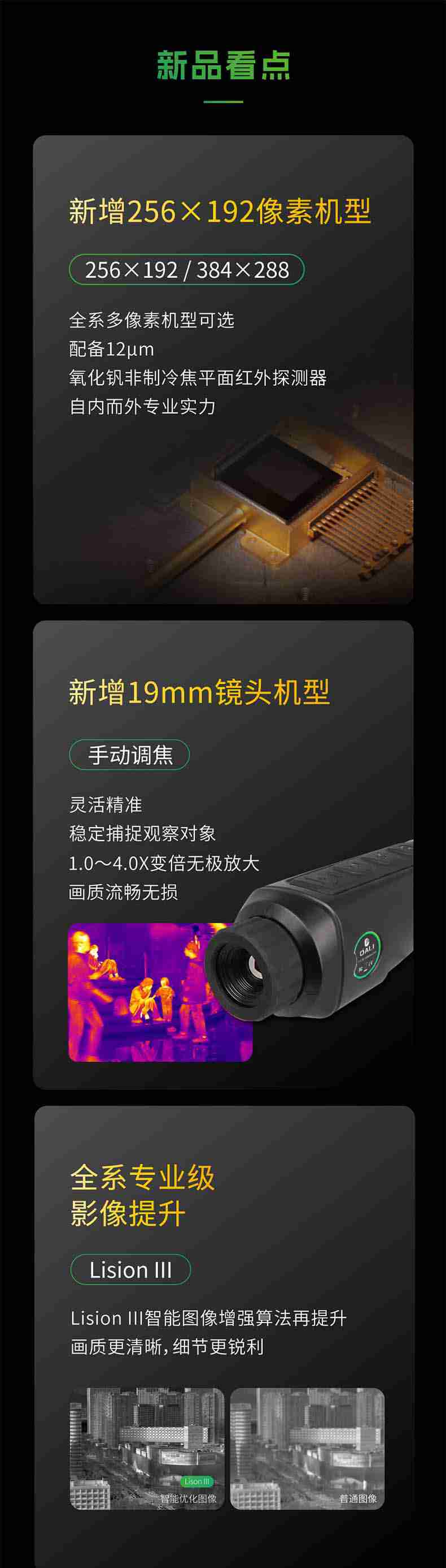 大立S242Pro热成像夜视仪1.jpg