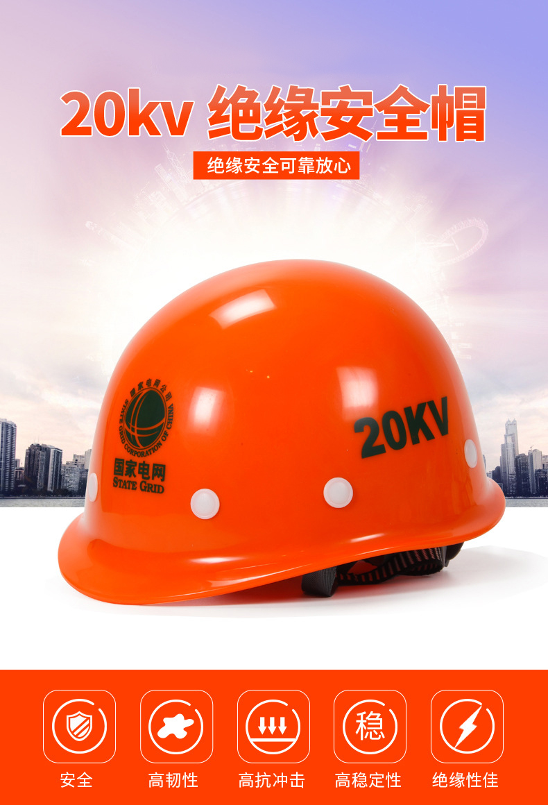 定和DH3015 ABS绝缘安全帽20KV1