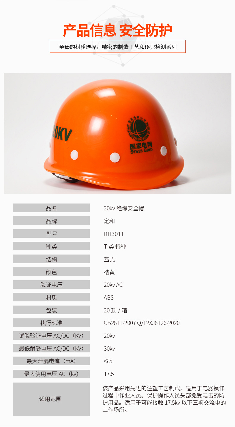 定和DH3015 ABS绝缘安全帽20KV4